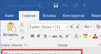 Відновлення незбереженого документа MS Word