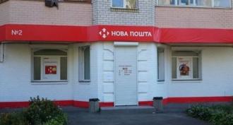 Нова пошта, Україна - «Нюанси роботи