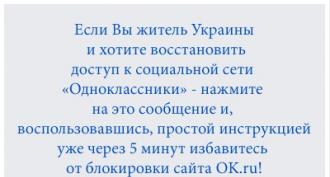Prijava v Odnoklassniki - vnesite svojo stran